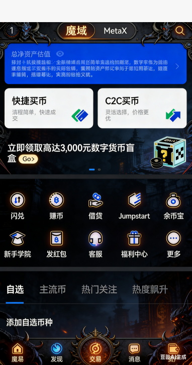 魔域私服军团成员集结画面